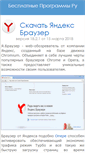 Mobile Screenshot of besplatnyeprogrammy.ru