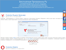 Tablet Screenshot of besplatnyeprogrammy.ru