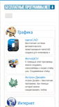 Mobile Screenshot of besplatnyeprogrammy.net